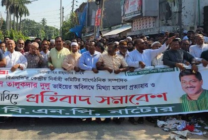 দুলুর মুক্তির দাবিতে নাটোরে বিএনপির বিক্ষোভ