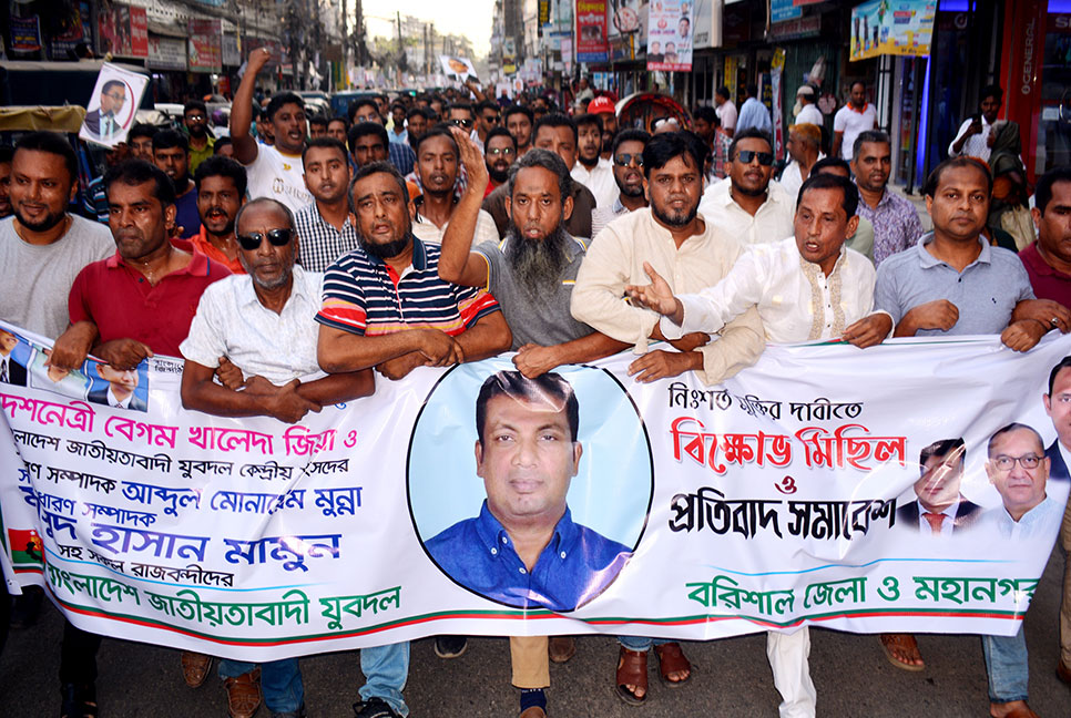 বরিশালে যুবদলের বিক্ষোভ মিছিল

