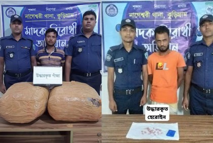 কুড়িগ্রামে গাঁজা ও হেরোইনসহ গ্রেফতার ২