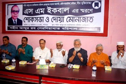 বরিশাল প্রেসক্লাবের সাবেক সভাপতি এসএম ইকবাল স্মরণে শোকসভা