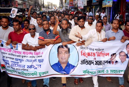 বরিশালে যুবদলের বিক্ষোভ মিছিল

