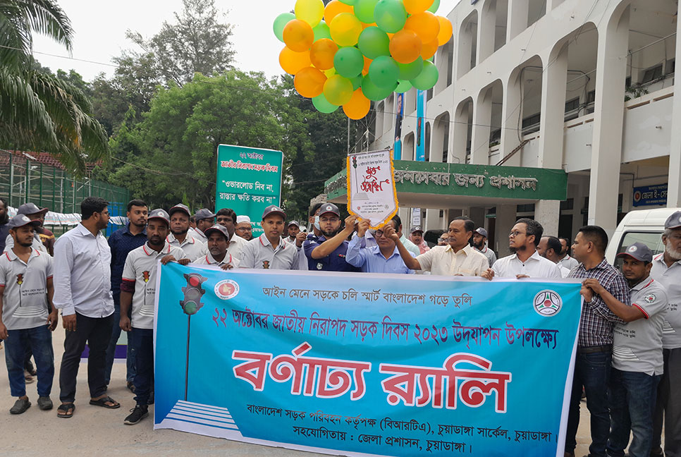 চুয়াডাঙ্গায় জাতীয় নিরাপদ সড়ক দিবস উদযাপন