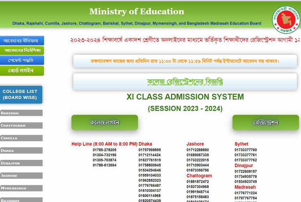 একাদশের অনলাইন রেজিস্ট্রেশন শুরু ২৯ অক্টোবর
