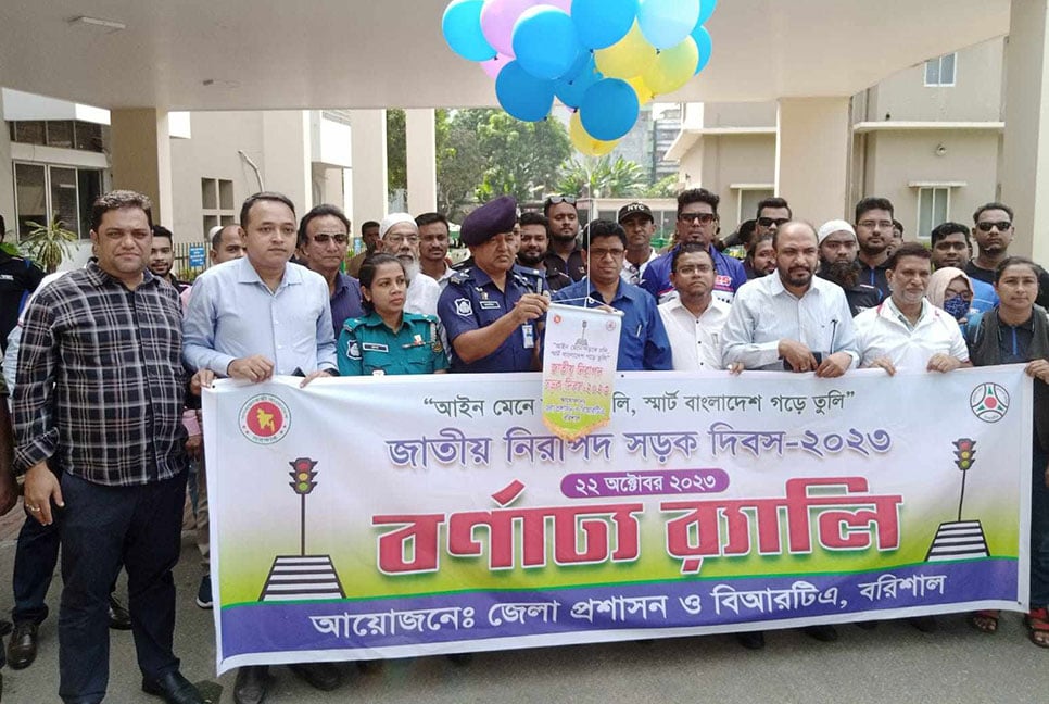 বরিশালে নিরাপদ সড়ক দিবস পালিত