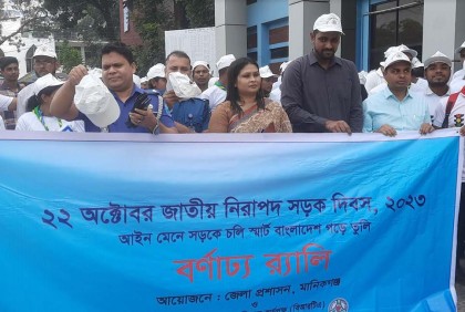 জাতীয় নিরাপদ সড়ক দিবসে মানিকগঞ্জে র‌্যালি 