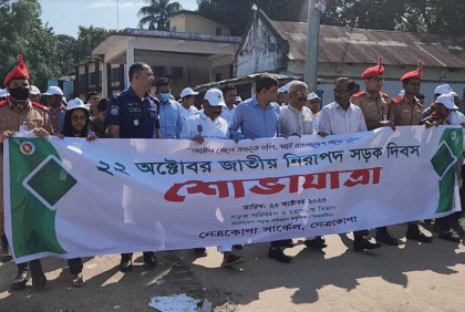 নেত্রকোনায় জাতীয় নিরাপদ সড়ক দিবস পালিত