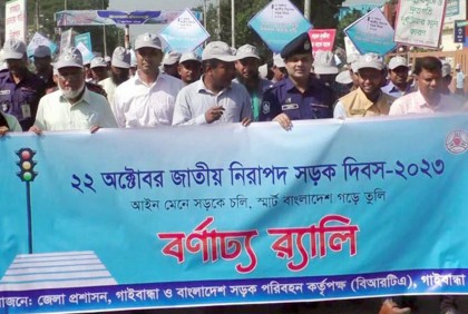 গাইবান্ধায় জাতীয় নিরাপদ সড়ক দিবস উদযাপন