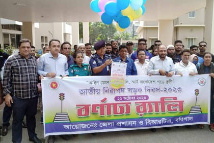 বরিশালে নিরাপদ সড়ক দিবস পালিত