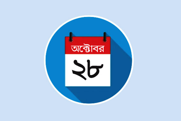 উত্তেজনা বাড়ছে ২৮ অক্টোবর ঘিরে
