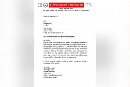 লক্ষ্মীপুর জেলা স্বেচ্ছাসেবক লীগের স্থগিতাদেশ প্রত্যাহার 