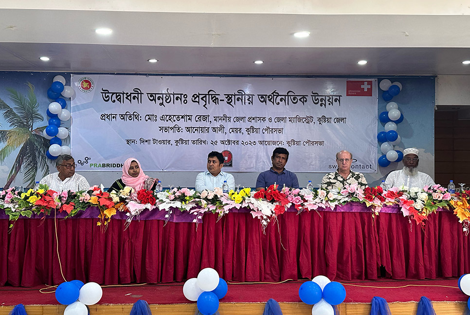 কুষ্টিয়ায় শুরু হলো সুইজারল্যান্ড-বাংলাদেশ যৌথ প্রকল্প ‘প্রবৃদ্ধি’র কাজ