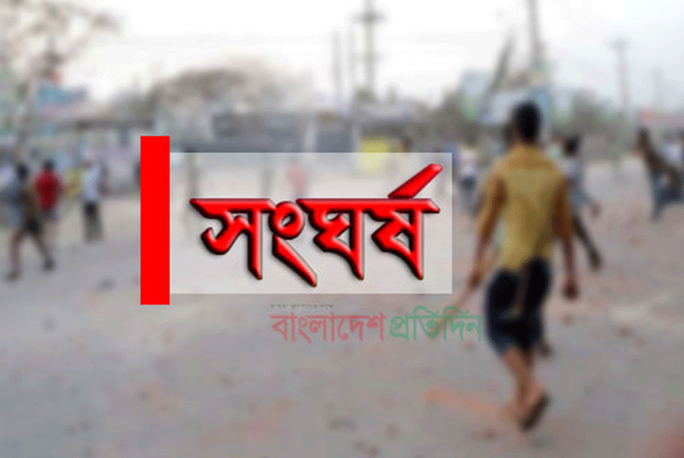 আশুলিয়ায় আওয়ামী লীগ ও যুবলীগের দুই পক্ষের সংঘর্ষ, গুলিবিদ্ধ ৩ 

