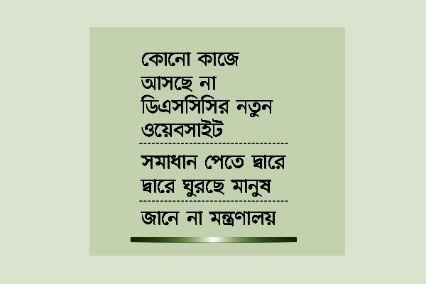 ভোগান্তির শেষ নেই জন্মনিবন্ধনে