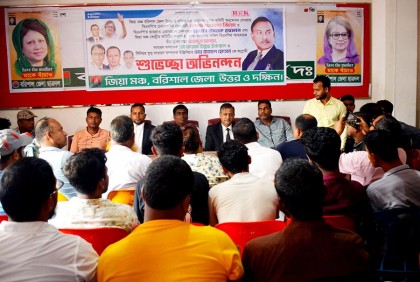 বরিশালে জিয়া মঞ্চ উত্তর ও দক্ষিণ জেলার মতবিনিময় সভা অনুষ্ঠিত
