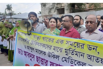 নোয়াখালীতে স্বাধীনতা চিকিৎসক পরিষদের মানববন্ধন