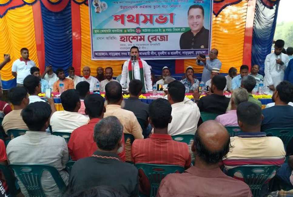 দামুড়হুদায় সরকারের উন্নয়ন তুলে ধরে আওয়ামী লীগের পথসভা