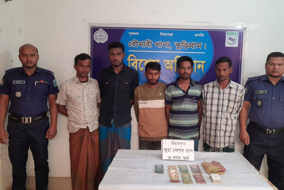 রৌমারীতে জুয়ার সরঞ্জামসহ গ্রেফতার ৫