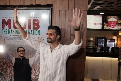 কলকাতায় ‘মুজিব’ বায়োপিকের বিশেষ প্রদর্শন