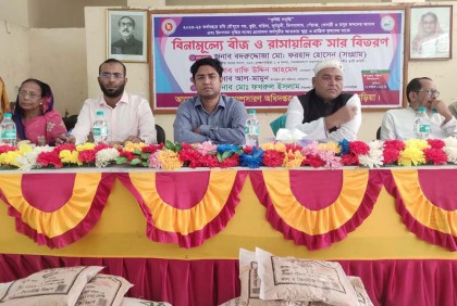 ব্রাহ্মণবাড়িয়ায় কৃষকদের মধ্যে বীজ ও সার বিতরণ