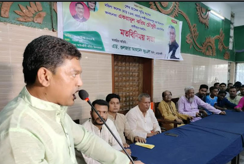 এমপি একরাম চৌধুরীর প্রার্থীতার সমর্থনে মতবিনিময় সভা