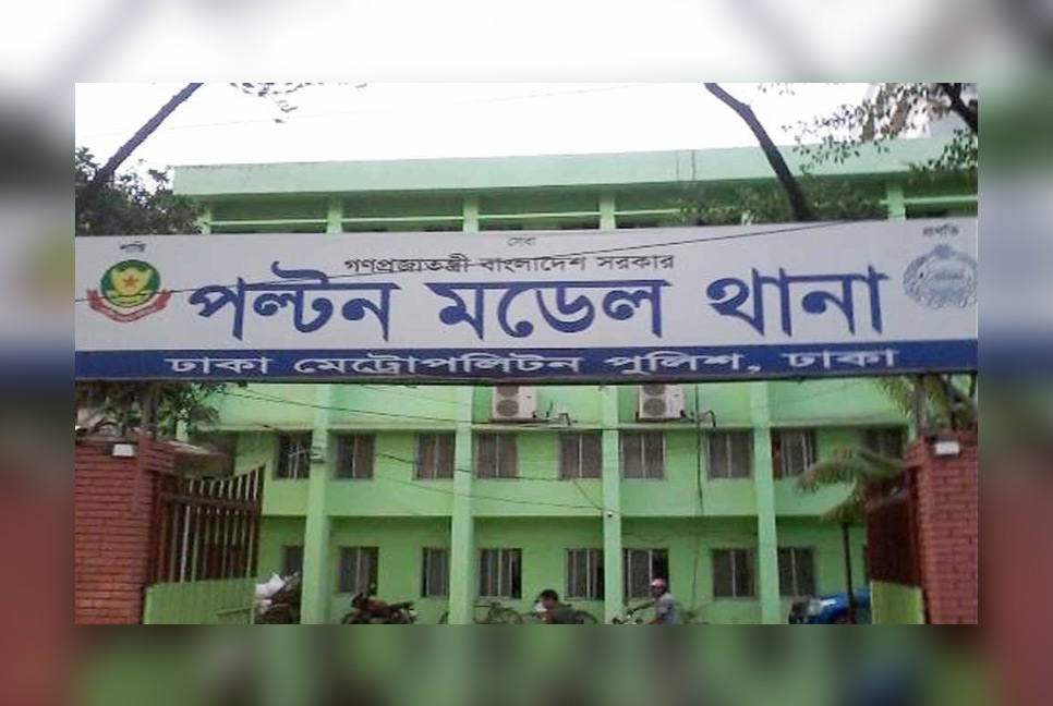 সংঘর্ষে পুলিশ সদস্যের মৃত্যু : পল্টন থানায় মামলা