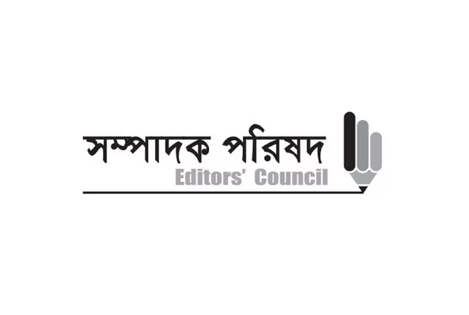 সাংবাদিকদের ওপর আক্রমণের ঘটনায় সম্পাদক পরিষদের নিন্দা