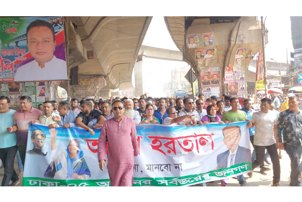 যাত্রাবাড়ীতে হরতাল বিরোধী মিছিল ও সমাবেশ