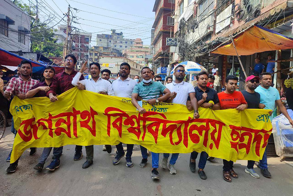 হরতালের সমর্থনে জবি ছাত্রদলের মিছিল