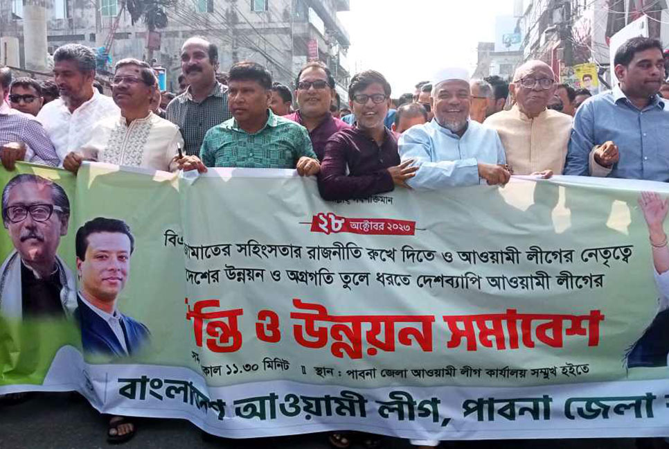 পাবনায় আওয়ামী লীগের শান্তি সমাবেশ