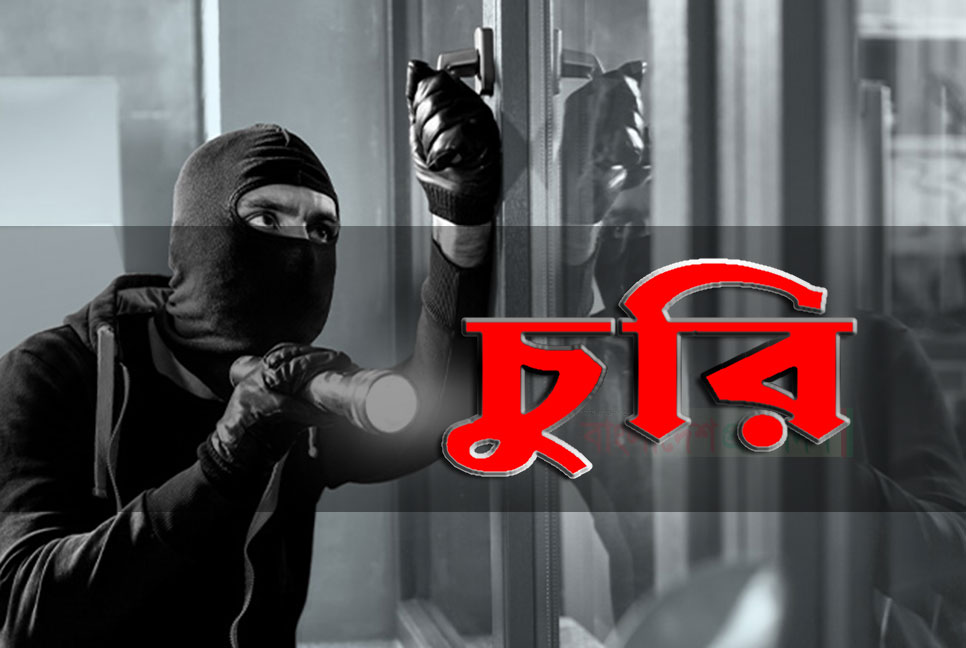 চট্টগ্রামে ইউনিয়ন পরিষদের ভবনে চুরি