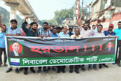 হরতালের সমর্থনে রাজধানীতে এলডিপির মিছিল
