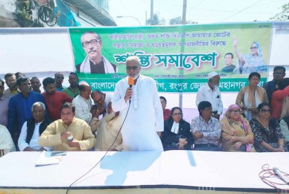 রংপুরে আওয়ামী লীগের শান্তি সমাবেশ 