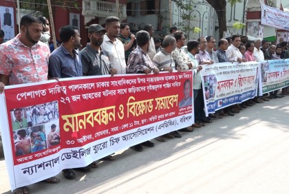 সাংবাদিক নির্যাতন, হত্যার প্রতিবাদে বরিশালে মানববন্ধন-বিক্ষোভ সমাবেশ