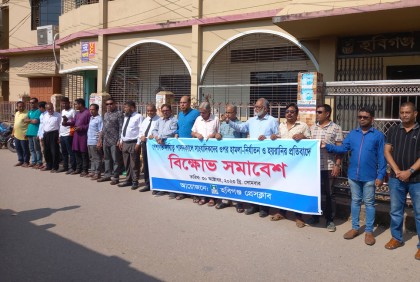 সাংবাদিকদের উপর হামলার প্রতিবাদে হবিগঞ্জে মানববন্ধন ও প্রতিবাদ সমাবেশ