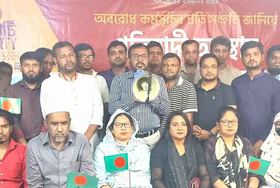 রাজধানীতে এবি পার্টির বিক্ষোভ