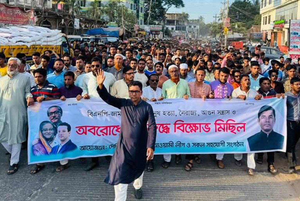 বিএনপি-জামায়াতের অবরোধ ও ভাঙচুরের প্রতিবাদে দেবিদ্বারে বিক্ষোভ