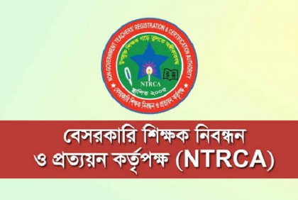 অবরোধেও চলবে ১৭তম শিক্ষক নিবন্ধনের মৌখিক পরীক্ষা