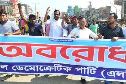 অবরোধের সমর্থনে যাত্রাবাড়ীতে এলডিপির মিছিল