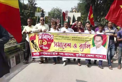 কুষ্টিয়ায় জাসদের প্রতিষ্ঠাবার্ষিকীর র‌্যালি