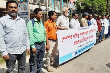 সাংবাদিকদের ওপর হামলার প্রতিবাদে নোয়াখালীতে মানববন্ধন