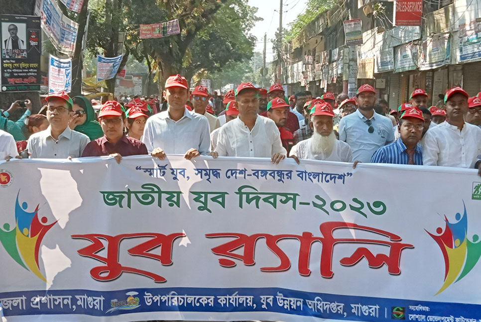 মাগুরায় জাতীয় যুব দিবস পালিত