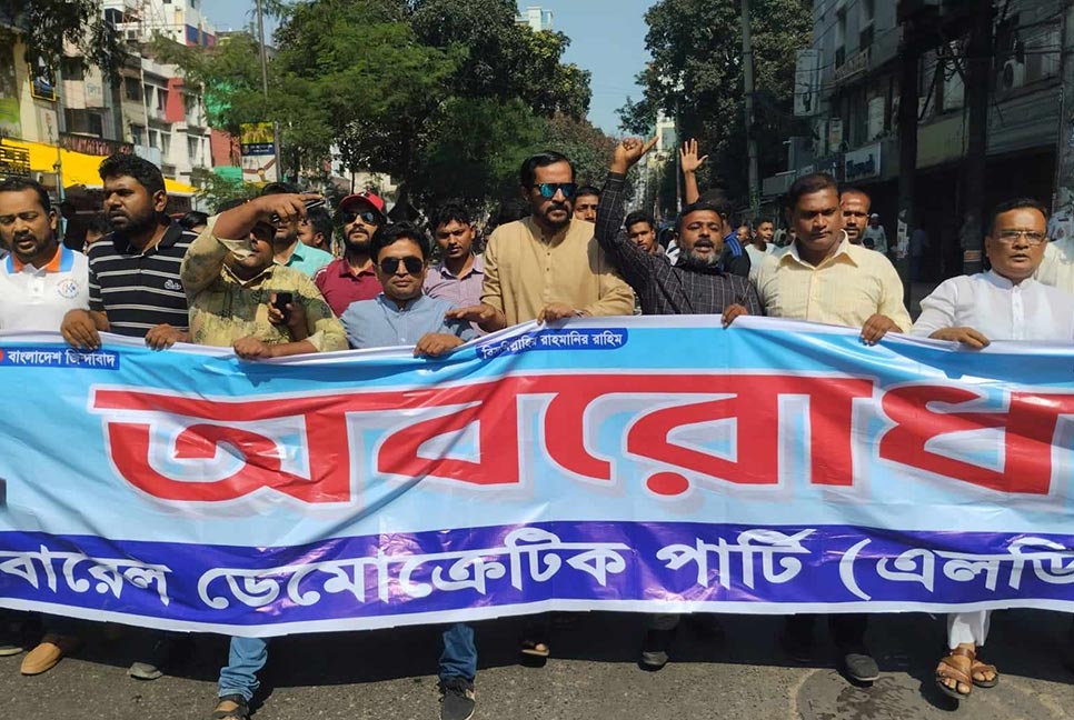 অবরোধের দ্বিতীয়দিনে বিজয়নগরে এলডিপির মিছিল