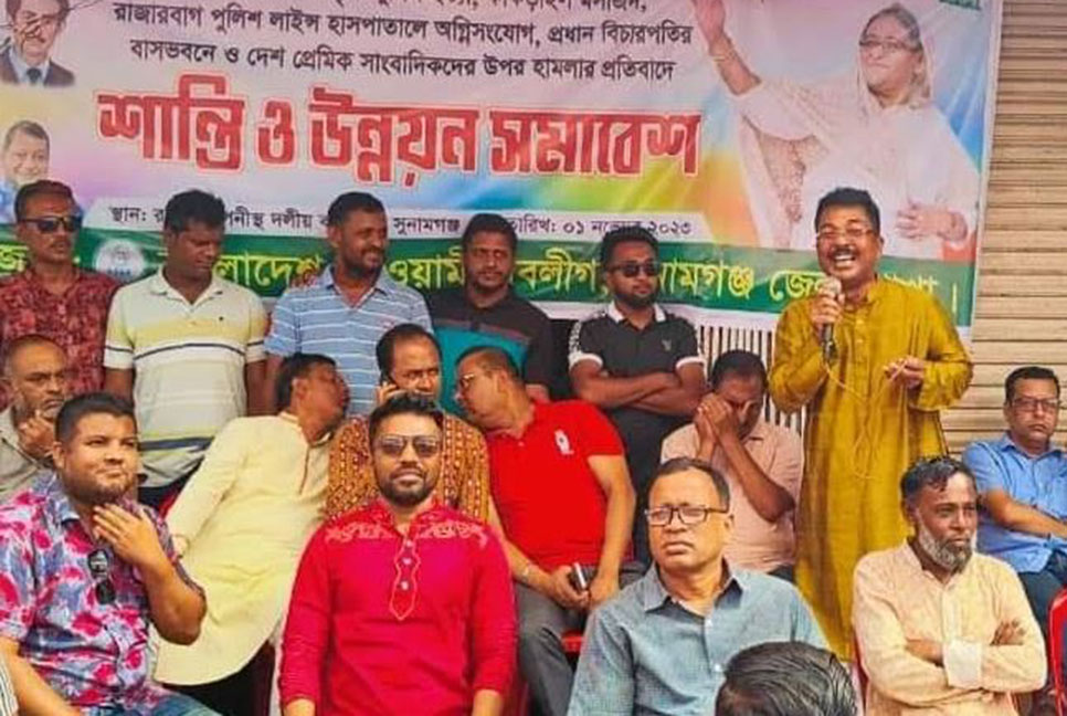 সুনামগঞ্জে যুবলীগের শান্তি সমাবেশ