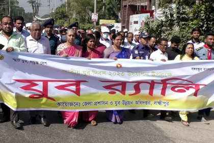 লক্ষ্মীপুরে জাতীয় যুব দিবস পালিত