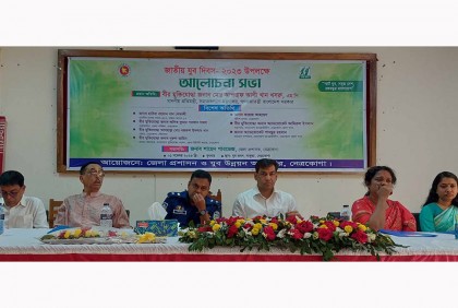 নেত্রকোনায় জাতীয় যুব দিবস পালিত