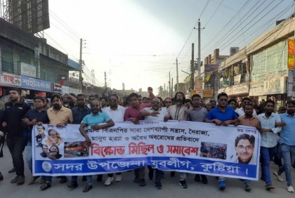 কুষ্টিয়ায় যুবলীগের বিক্ষোভ
