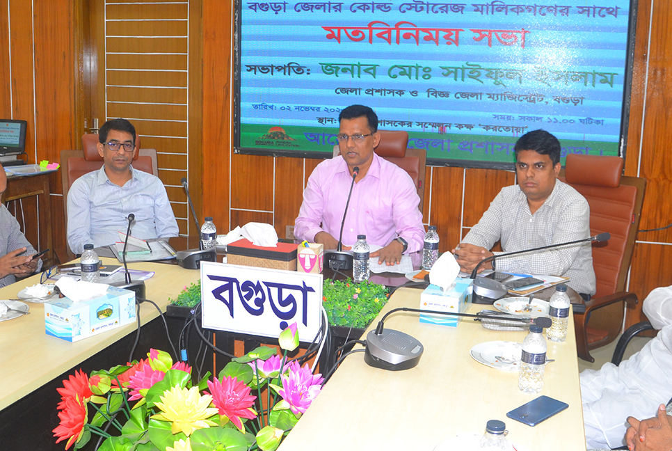 বগুড়ায় কোল্ড স্টোরেজ মালিকদের সাথে মতবিনিময় সভা