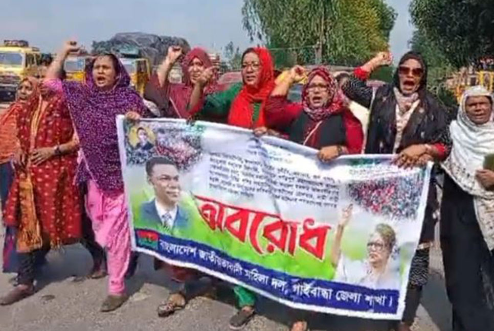অবরোধের সমর্থনে গাইবান্ধায় মহিলা দলের বিক্ষোভ