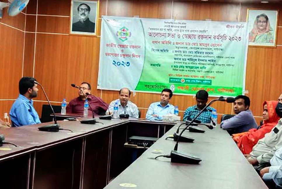 গাইবান্ধায় জাতীয় স্বেচ্ছায় রক্তদান ও মরণোত্তর চক্ষুদান দিবস পালিত