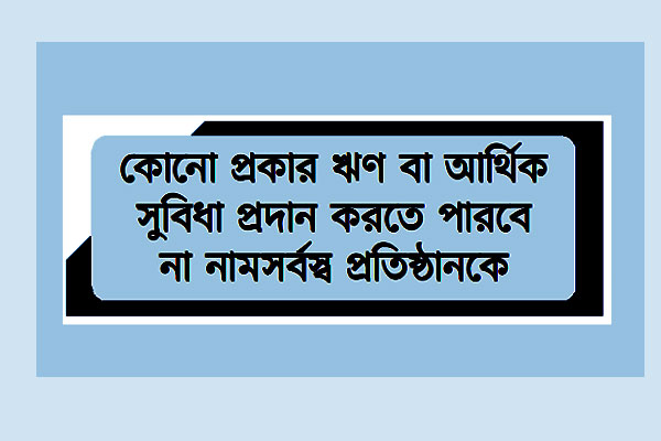 ১৫ ভাগের বেশি শেয়ার কিনতে পারবেন না